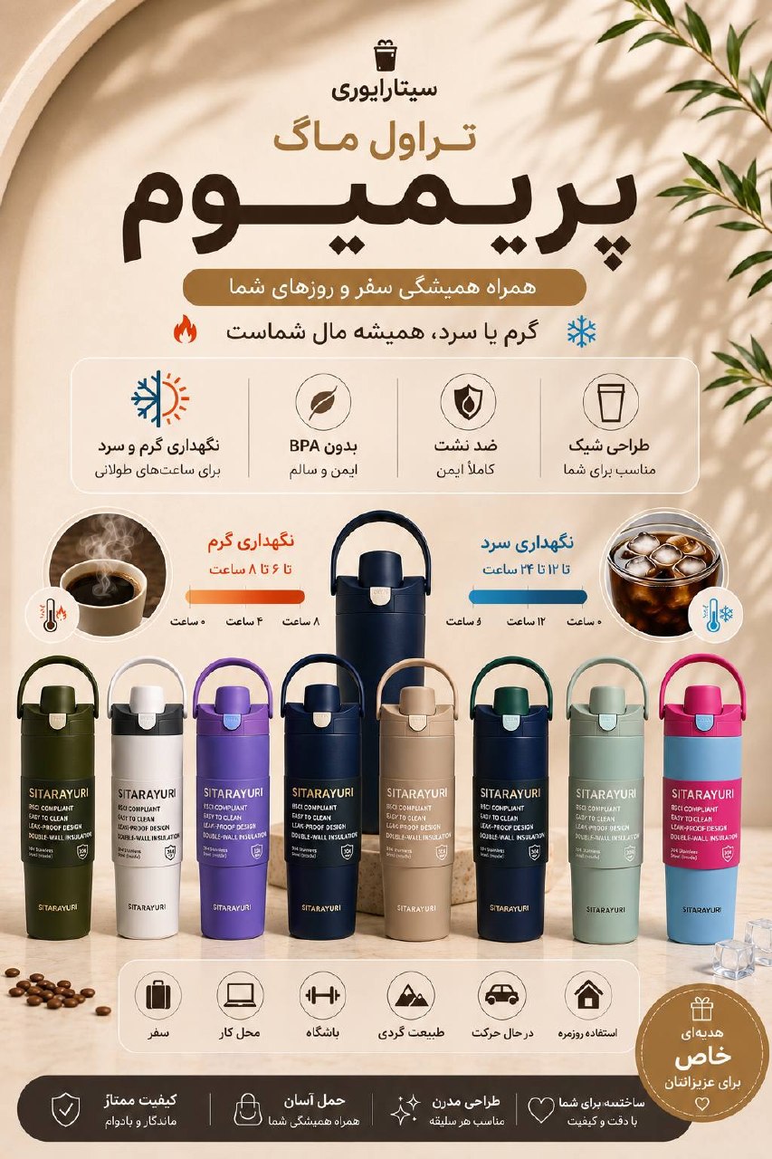 تراول ماگ پرمیوم سیتارا۹۰۰ میل